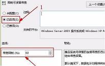 win11系统怎么关闭网速限制