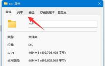 win11系统怎么关闭共享文件夹