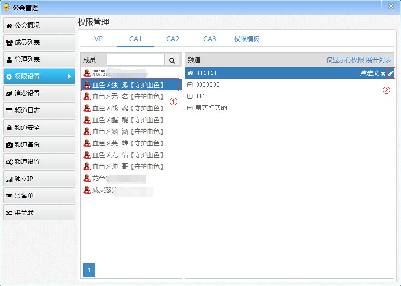 iSpeak怎么批量设置频道管理员权限 iSpeak批量设置频道管理员权限教程