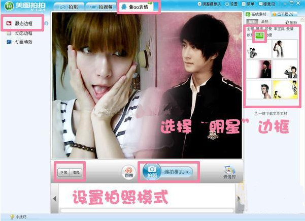 美图拍拍怎么制作与明星合影照片 美图拍拍制作与明星合影照片方法