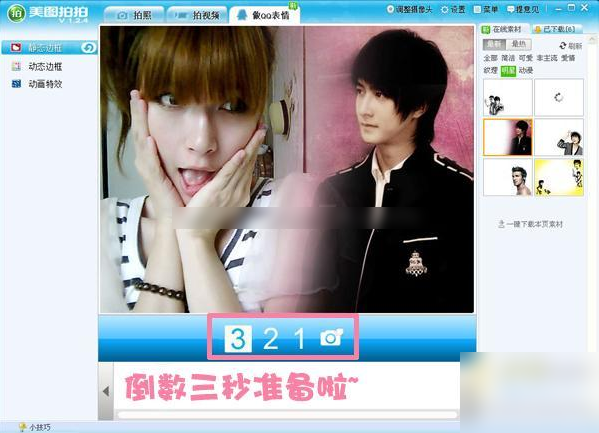 美图拍拍怎么制作与明星合影照片 美图拍拍制作与明星合影照片方法