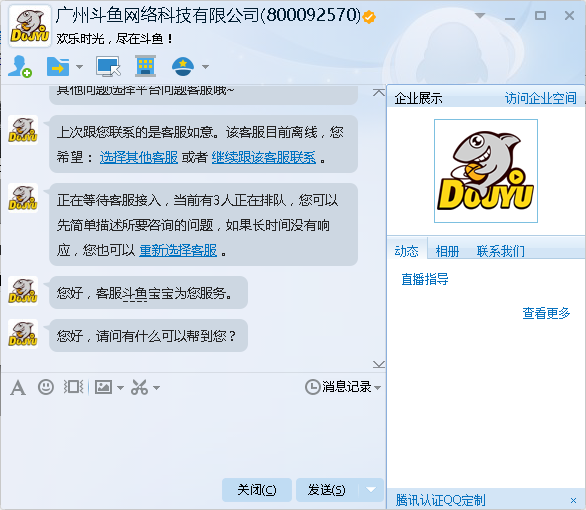 斗鱼tv有没有qq客服 斗鱼tv有没有qq客服介绍