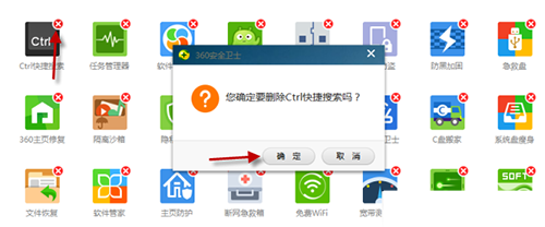 360安全卫士ctrl快捷搜索怎么关闭 360安全卫士关闭ctrl快捷搜索教程