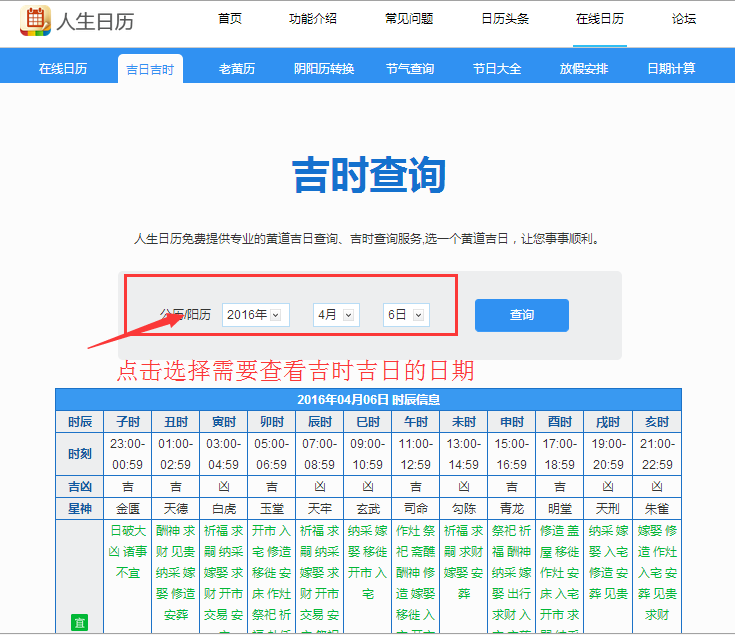人生日历黄道吉日怎么挑 人生日历挑选黄道吉日教程