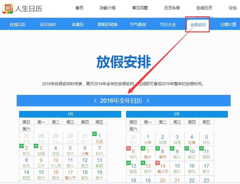 人生日历黄道吉日怎么挑 人生日历挑选黄道吉日教程