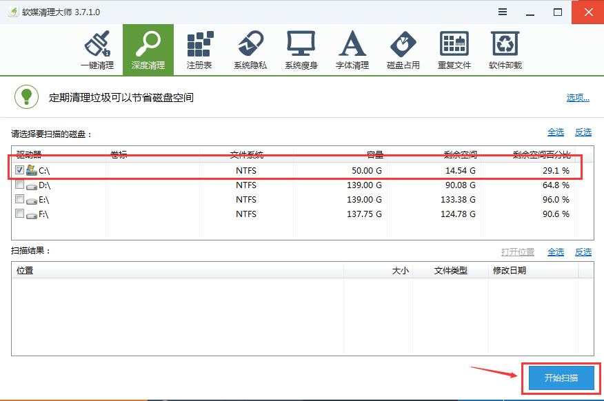 软媒魔方怎么深度清理c盘垃圾清理 软媒魔方深度清理c盘垃圾清理教程