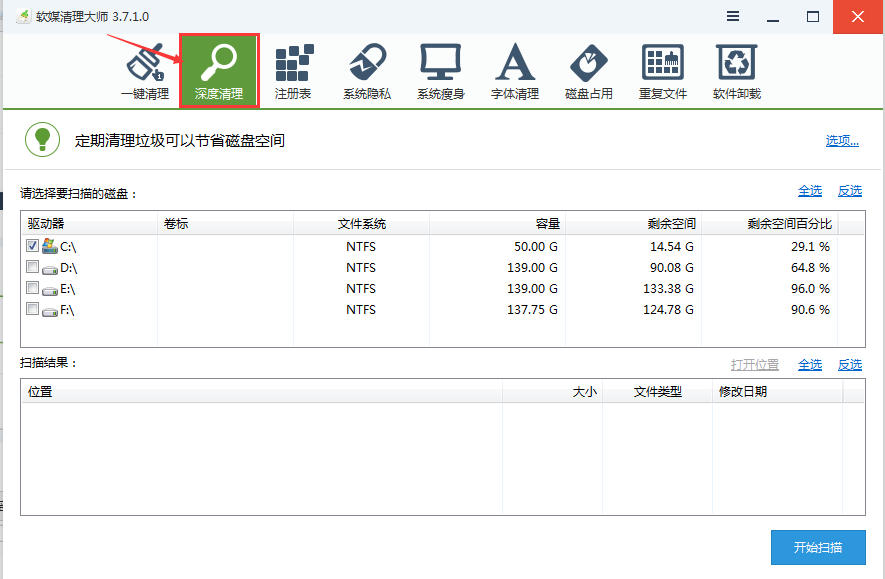 软媒魔方怎么深度清理c盘垃圾清理 软媒魔方深度清理c盘垃圾清理教程