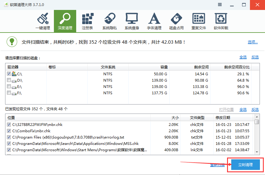 软媒魔方怎么深度清理c盘垃圾清理 软媒魔方深度清理c盘垃圾清理教程