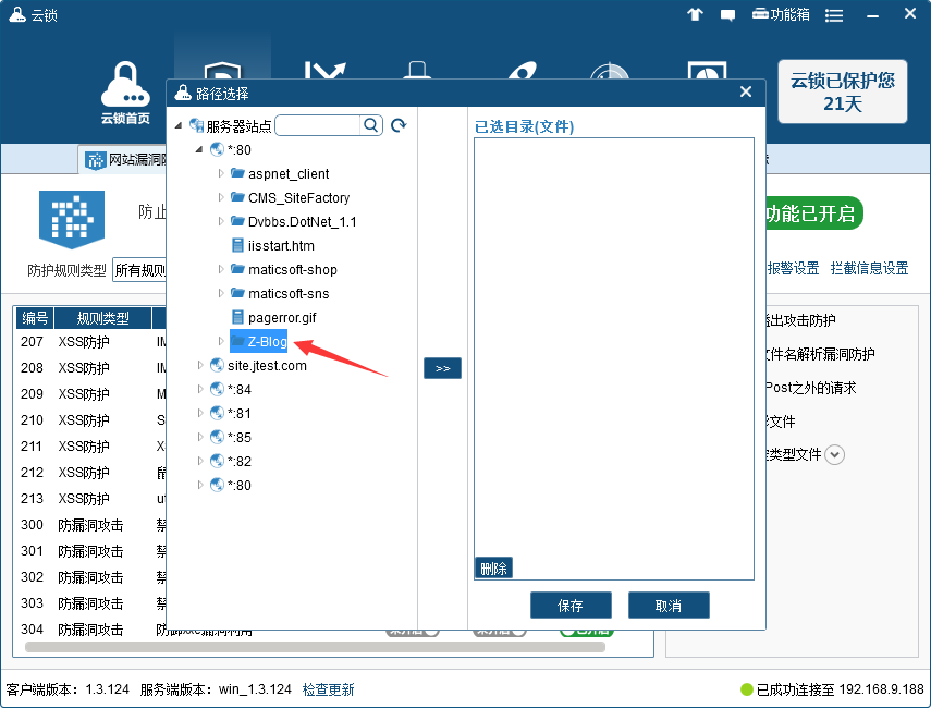 云锁网站白名单怎么设置 云锁网站白名单设置教程