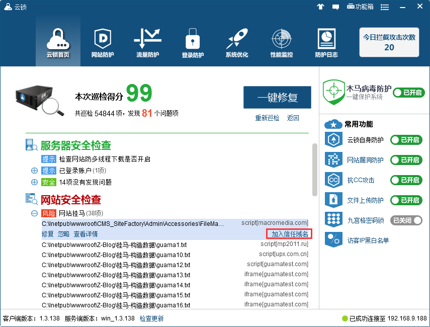 云锁怎么检查服务器安全 云锁检查服务器安全教程