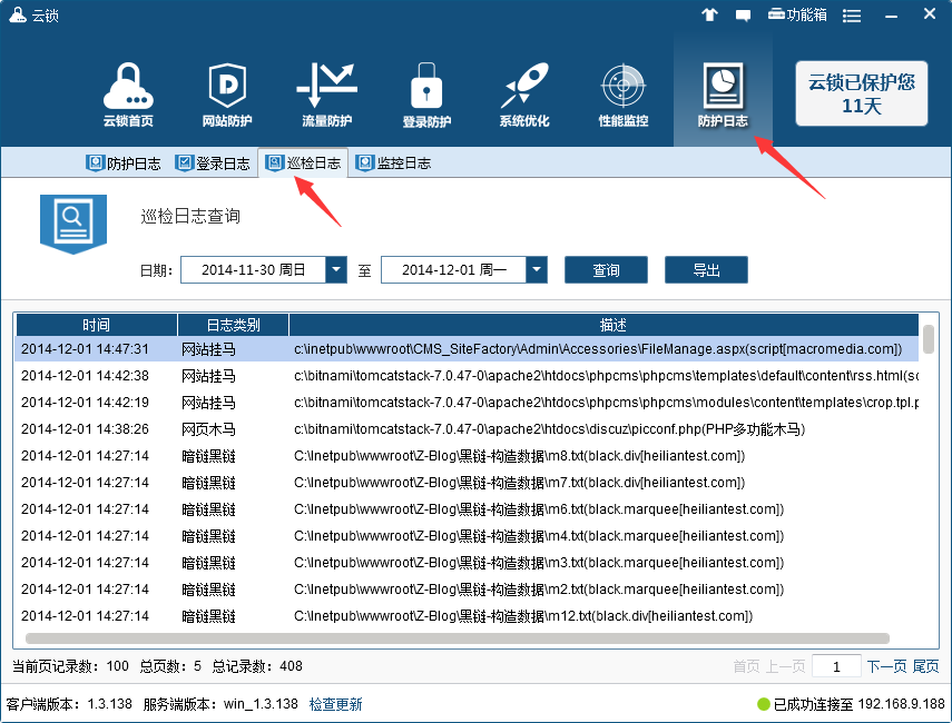 云锁怎么检查服务器安全 云锁检查服务器安全教程