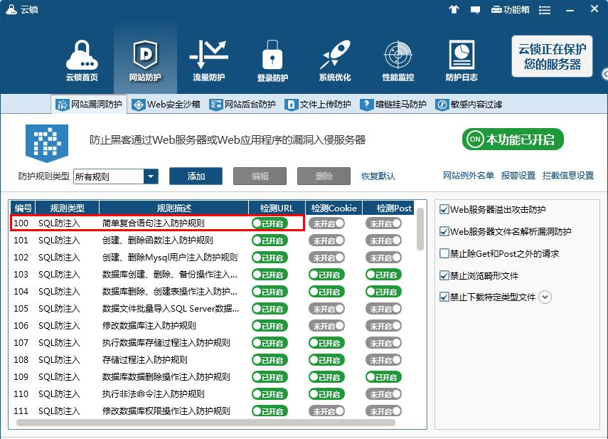 云锁怎么开启网站安全防护 云锁开启网站安全防护教程