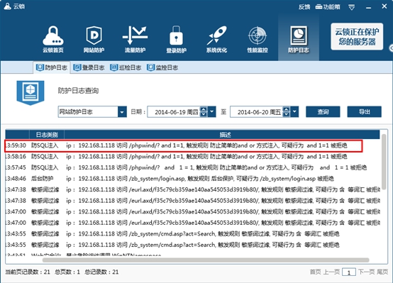 云锁怎么开启网站安全防护 云锁开启网站安全防护教程