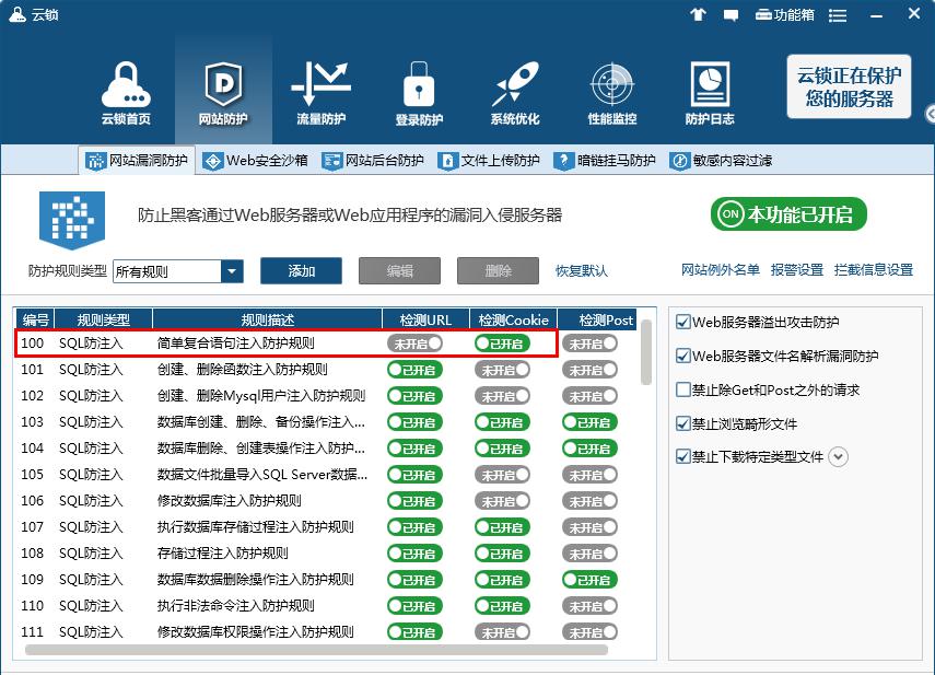 云锁怎么开启网站安全防护 云锁开启网站安全防护教程