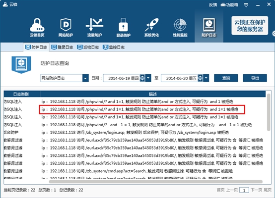 云锁怎么开启网站安全防护 云锁开启网站安全防护教程