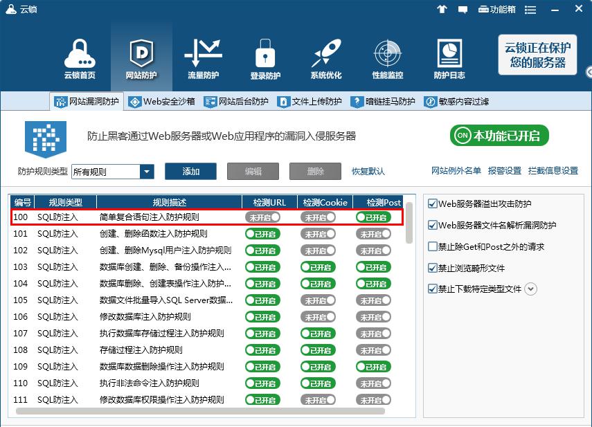 云锁怎么开启网站安全防护 云锁开启网站安全防护教程