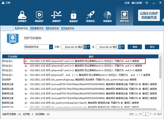 云锁怎么开启网站安全防护 云锁开启网站安全防护教程