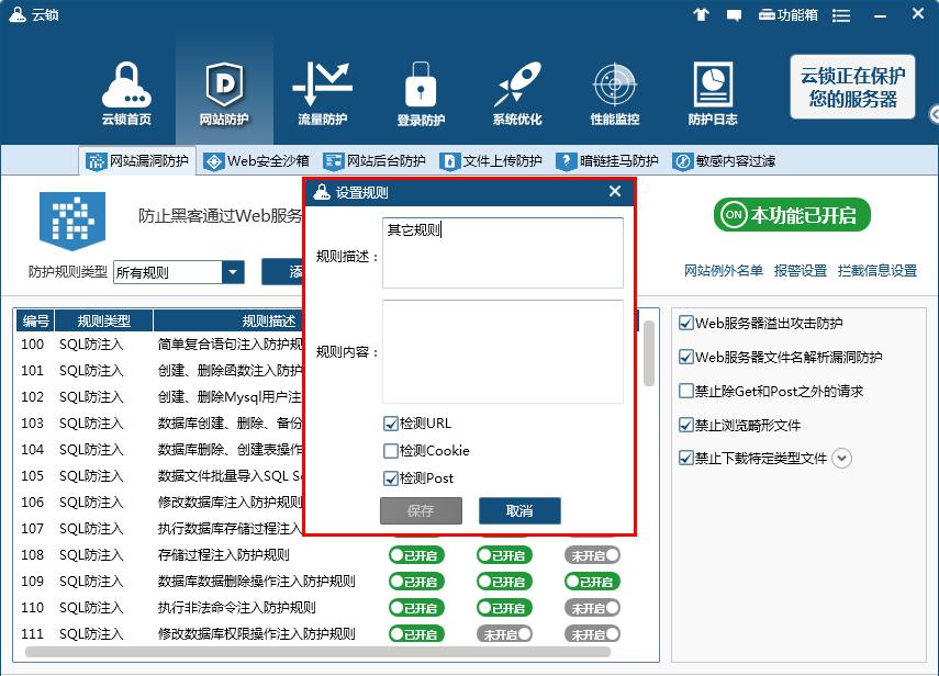 云锁怎么开启网站安全防护 云锁开启网站安全防护教程