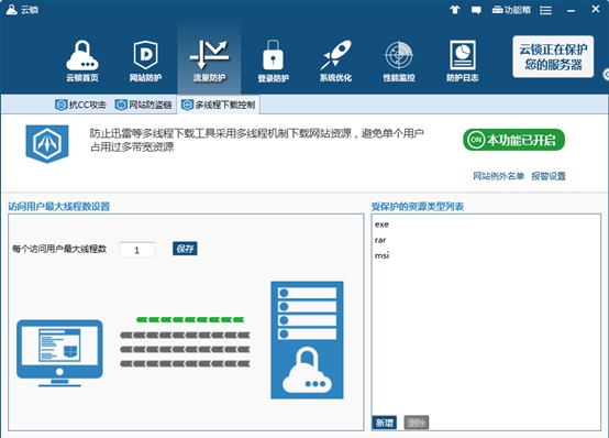 云锁怎么控制多线程下载 云锁控制多线程下载教程