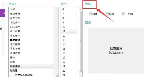 软媒魔方怎么修改系统字体大小 软媒魔方修改系统字体大小教程