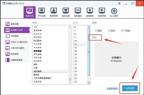 软媒魔方怎么修改系统字体大小 软媒魔方修改系统字体大小教程