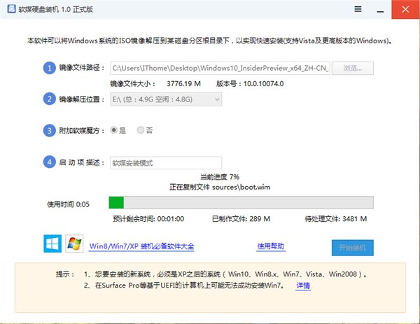 软媒魔方怎么装win10 软媒魔方装win10教程