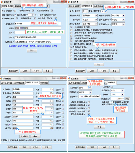 管家通进销存软件新手怎么使用 管家通进销存软件新手入门教程