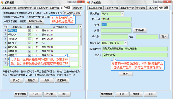 管家通进销存软件新手怎么使用 管家通进销存软件新手入门教程