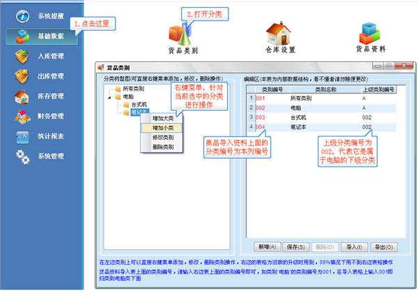 管家通进销存软件新手怎么使用 管家通进销存软件新手入门教程