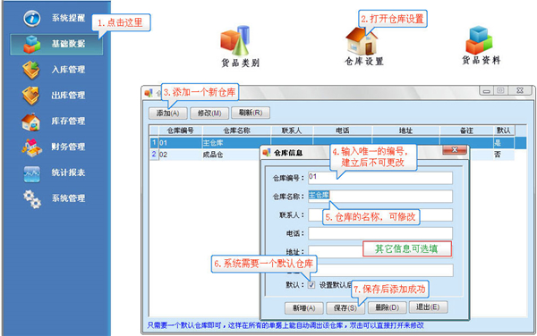 管家通进销存软件新手怎么使用 管家通进销存软件新手入门教程