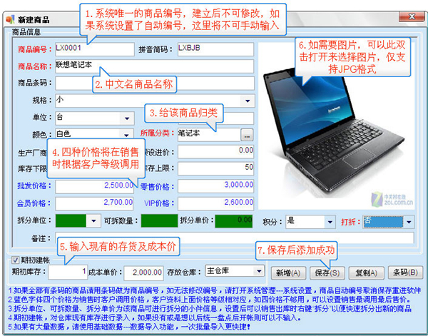 管家通进销存软件新手怎么使用 管家通进销存软件新手入门教程