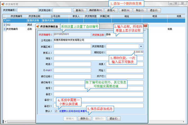 管家通进销存软件新手怎么使用 管家通进销存软件新手入门教程