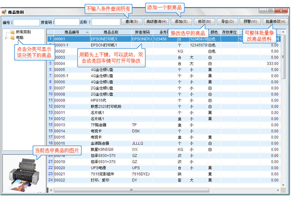 管家通进销存软件新手怎么使用 管家通进销存软件新手入门教程