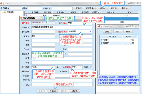 管家通进销存软件新手怎么使用 管家通进销存软件新手入门教程