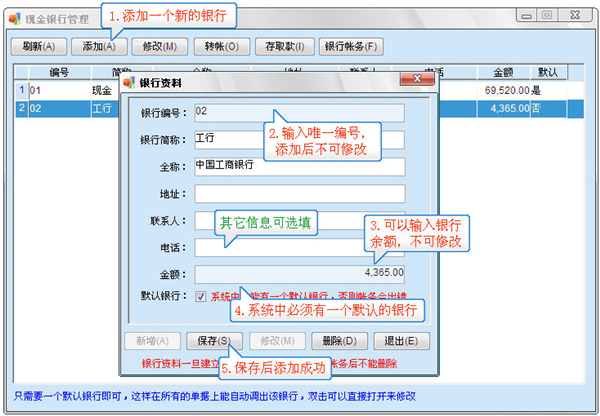 管家通进销存软件新手怎么使用 管家通进销存软件新手入门教程