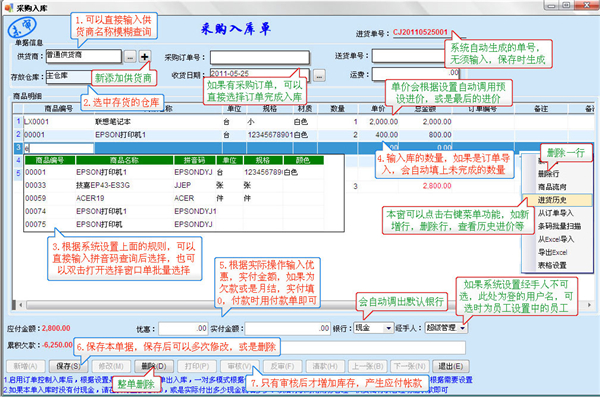 管家通进销存软件新手怎么使用 管家通进销存软件新手入门教程