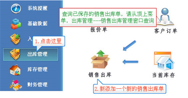 管家通进销存软件新手怎么使用 管家通进销存软件新手入门教程