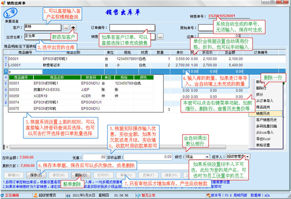 管家通进销存软件新手怎么使用 管家通进销存软件新手入门教程