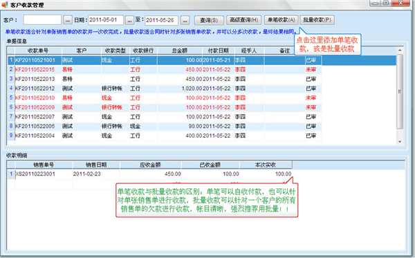 管家通进销存软件新手怎么使用 管家通进销存软件新手入门教程