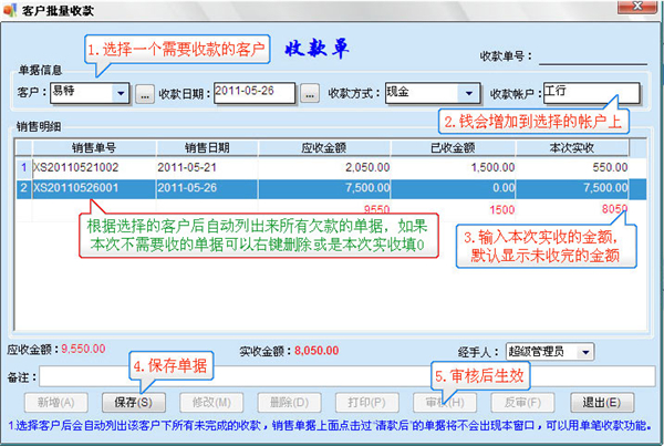 管家通进销存软件新手怎么使用 管家通进销存软件新手入门教程