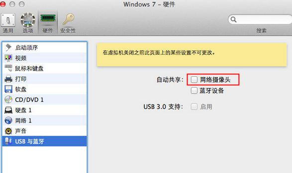 Parallels Desktop怎么手动禁用共享摄像头 Parallels Desktop手动禁用共享摄像头教程