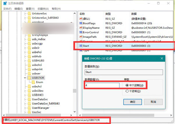 Win10怎么设置才能禁用U盘 Win10禁用U盘设置教程