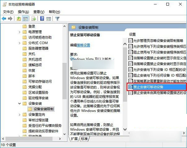 Win10怎么设置才能禁用U盘 Win10禁用U盘设置教程