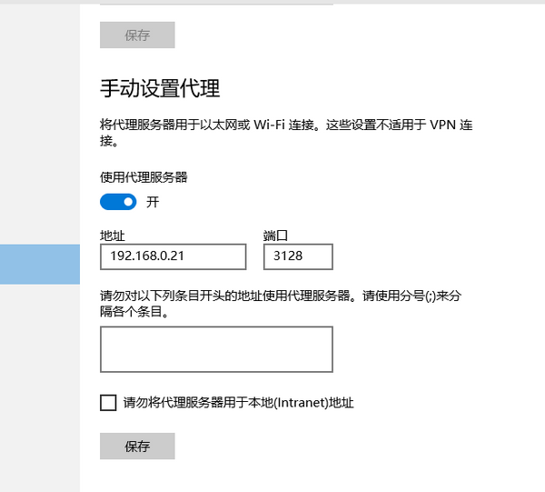 win10系统ip代理服务器上网怎么设置 win10系统设置ip代理服务器上网教程