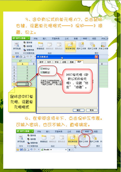 wps电子表格怎么隐藏函数公式 wps电子表格隐藏函数公式教程