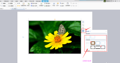 wps文字怎么给图片加边框 wps文字给图片加边框教程