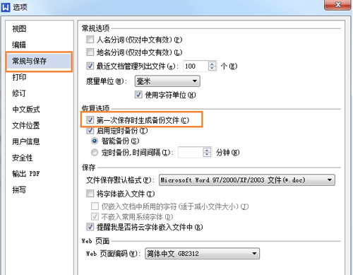 wps文字最近使用的文档怎么设置 wps文字最近使用的文档设置教程