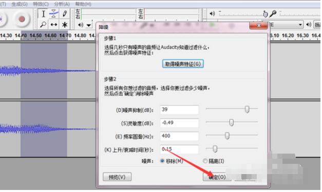 audacity怎么消除音频中的噪音 audacity消除音频中噪音的方法