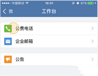 企业微信怎么拨打公费电话 企业微信拨打公费电话方法