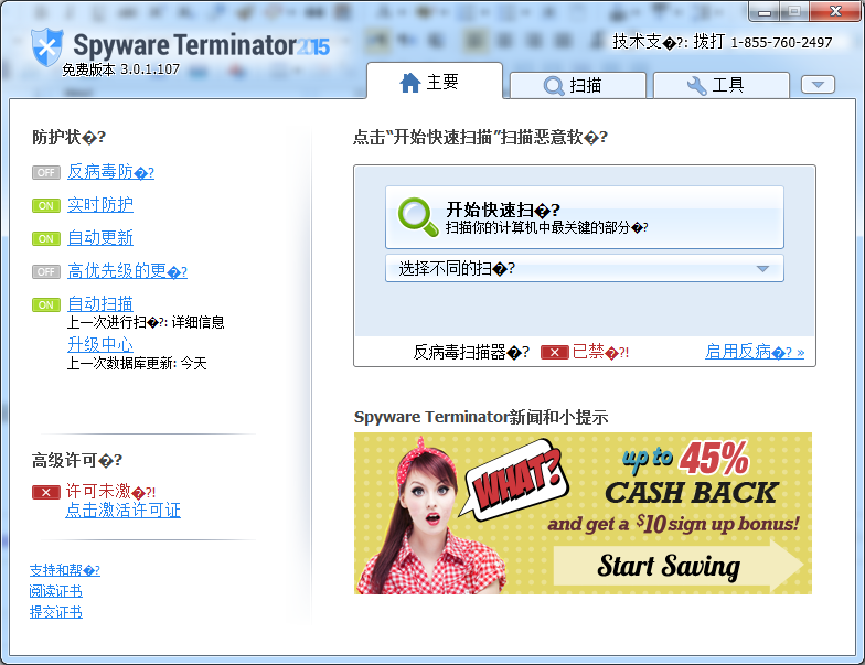 Spyware Terminator中文怎么设置 Spyware Terminator中文设置教程